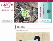 Tablet Screenshot of ichiyakusou.com